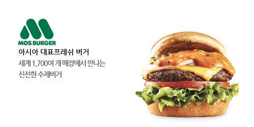 모스버거