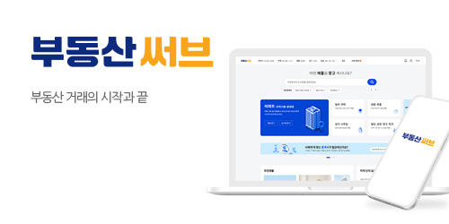 부동산써브