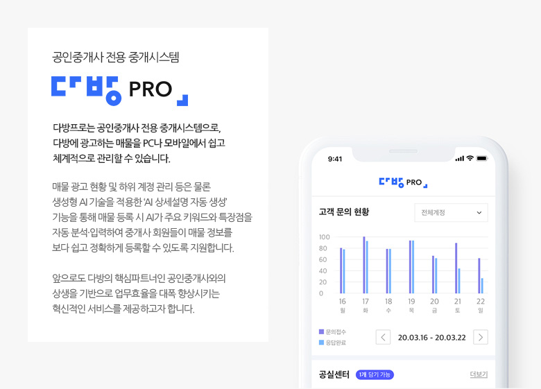 다방PRO