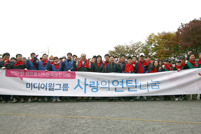 2016 미디어윌그룹  '사랑의 연탄나눔'